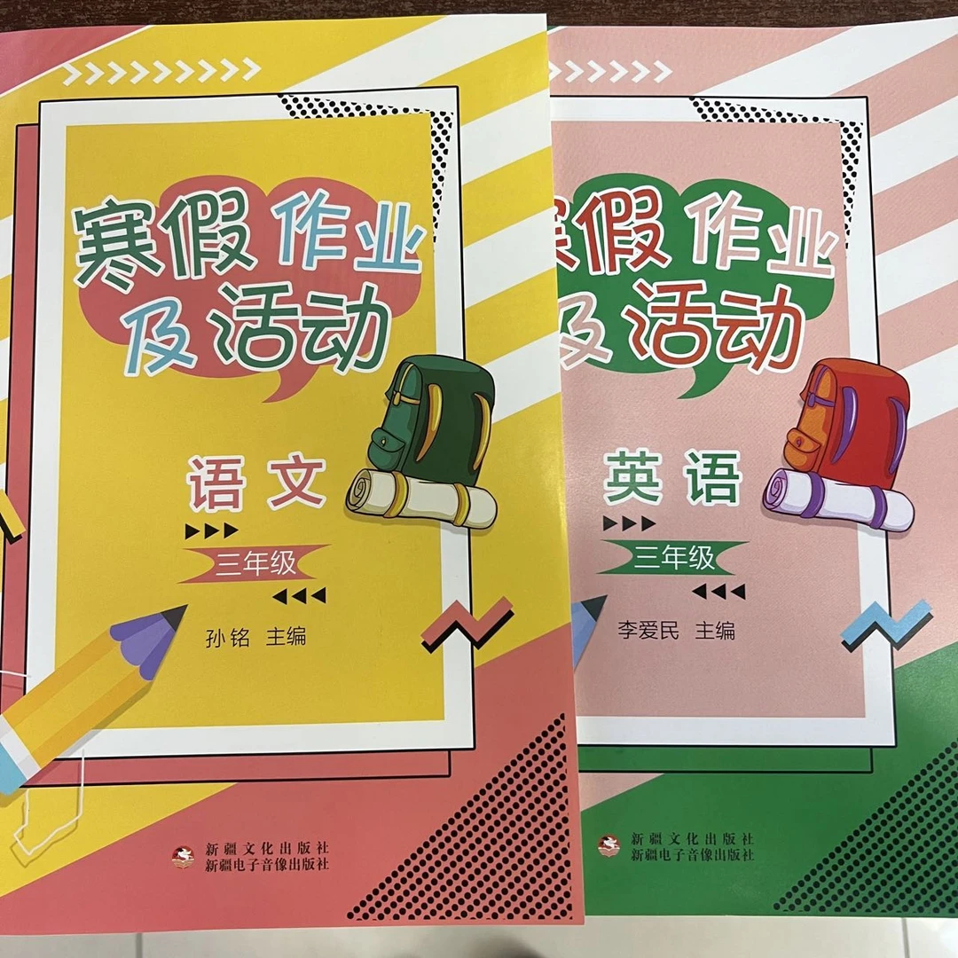 2024年寒假作业及活动