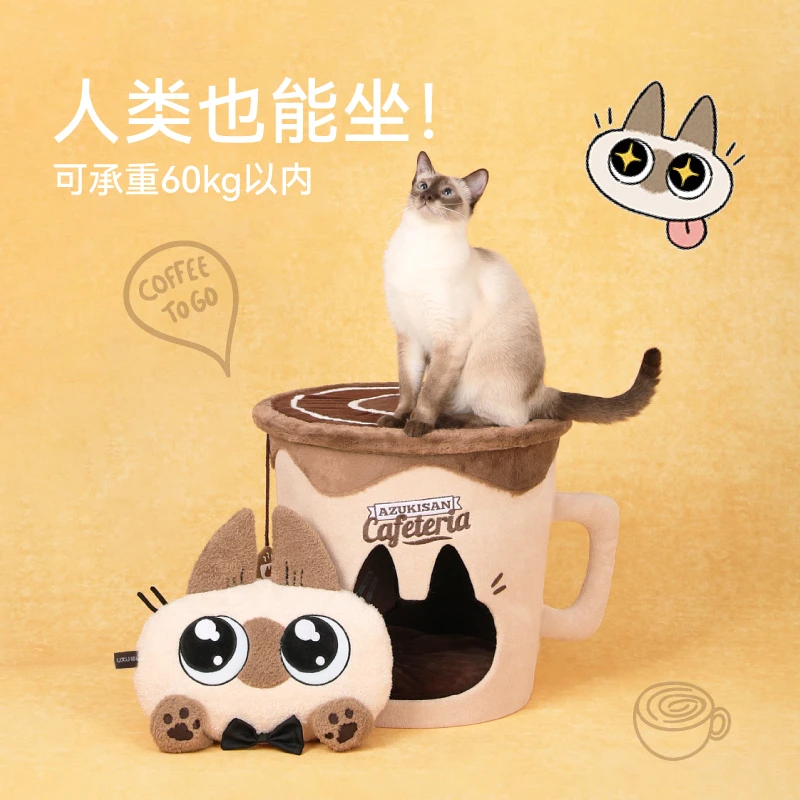 福丸x暹罗猫小豆泥宠物窝·暖暖咖啡款猫窝一体玩睡一体半封闭式