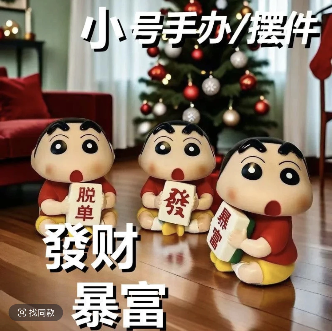 发财小新蜡笔小新脱单小新暴富小新搪胶摆件