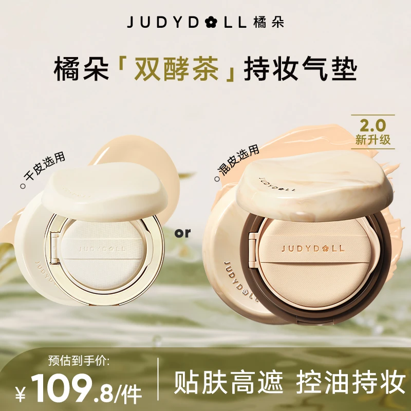 橘朵小仙参气垫霜怼脸拍新款干皮养肤水光滋润粉底遮瑕持久流光风