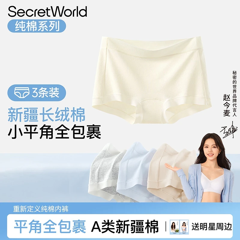 【赵今麦同款】平角内裤女纯棉10A抗菌大码无痕不夹臀小四角短裤