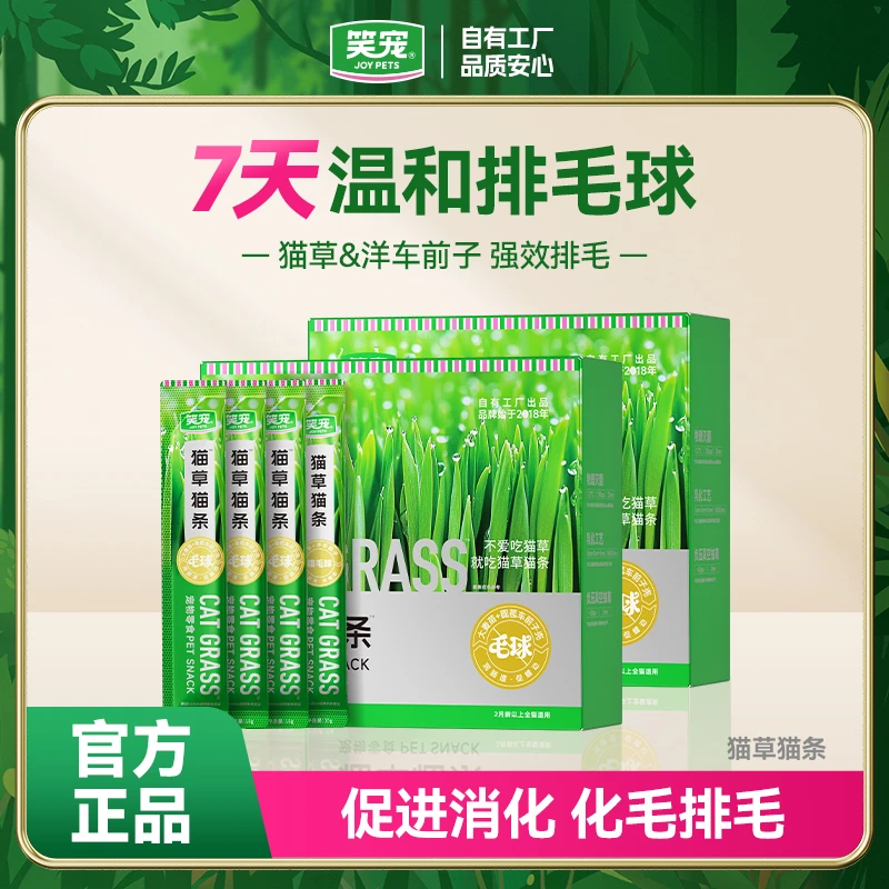 【7天排毛球】笑宠猫草猫条添加大麦苗粉 温和排毛猫咪猫营养零食