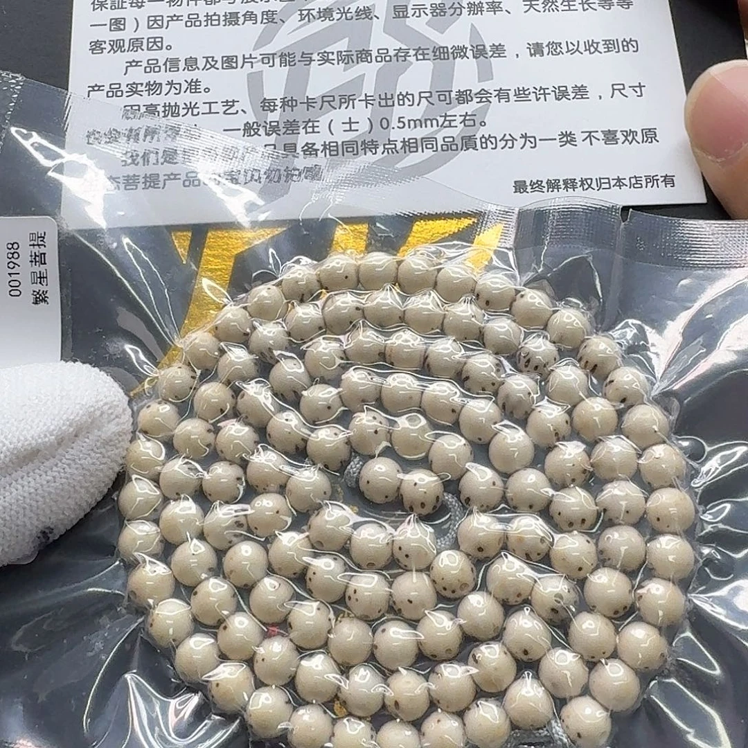 星月菩提吊坠12梵天糯冰大眼睛通体6圆108
