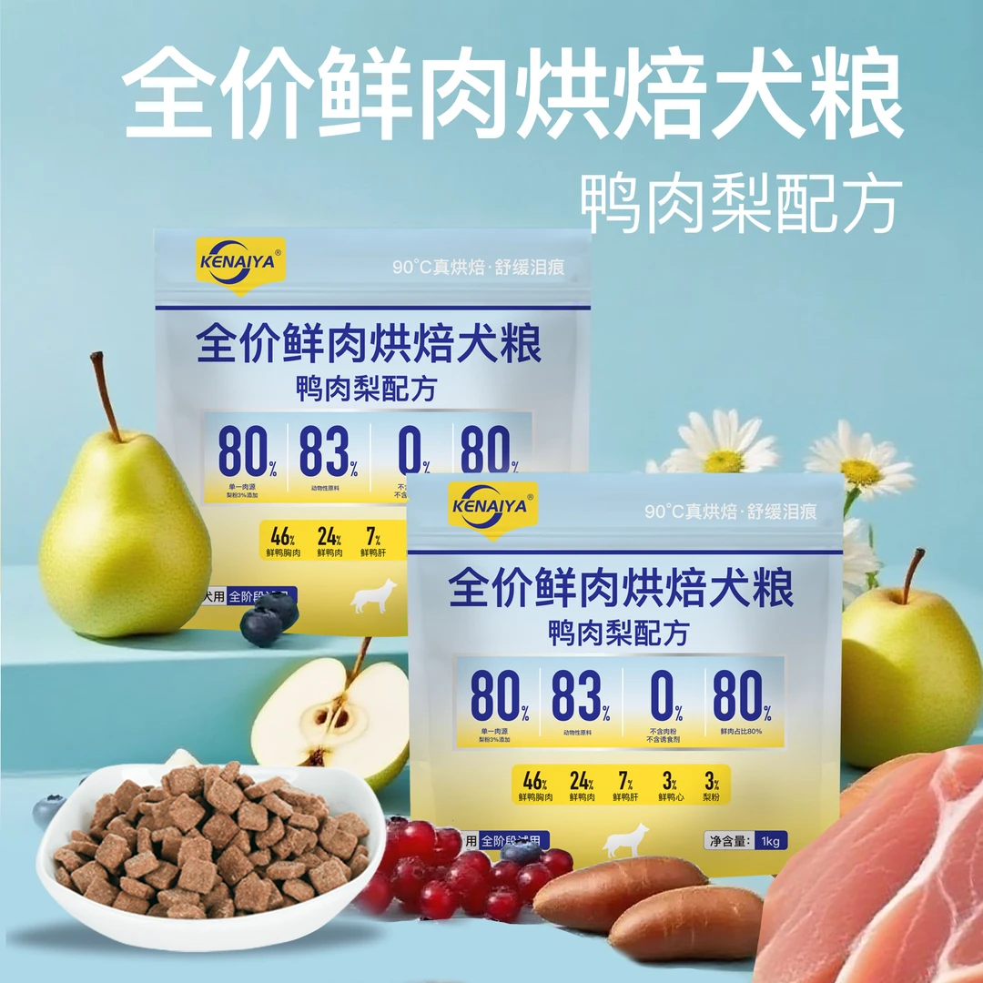KENAIYA90°低温烘焙犬粮幼犬成犬通用全价全期通用狗粮