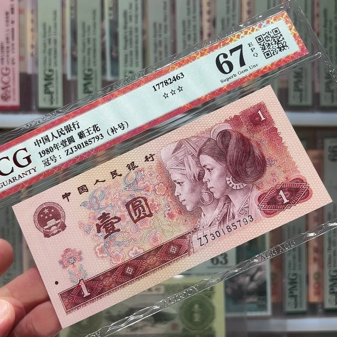四版一元补号爱藏67分尾号593
