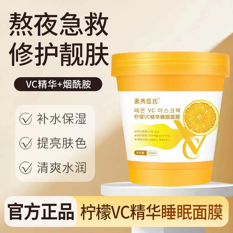维C柠檬冻膜免洗面膜涂抹式睡眠面膜深层补水保湿VC大容量