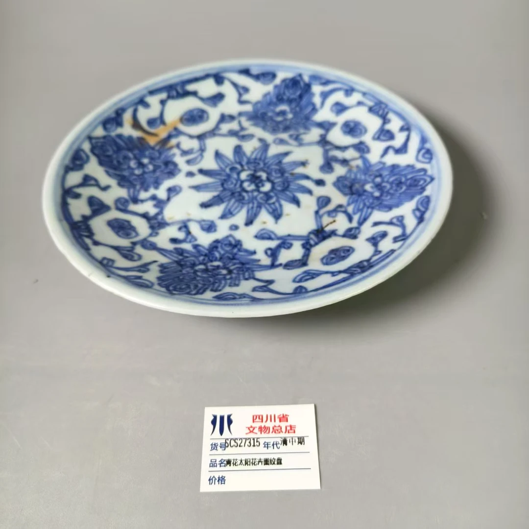 SCS27315清中期青花太阳花卉图纹盘