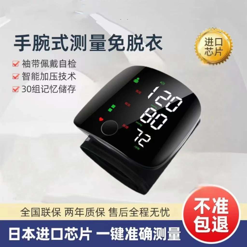 新疆西藏包邮手腕式语音仪家用垫子测量仪LED智能腕式电子测量仪