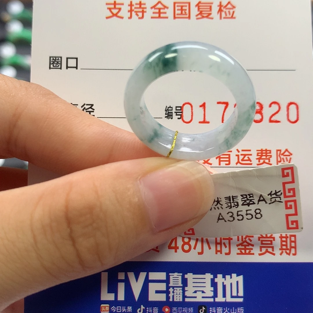 未镶嵌戒指翡翠15号