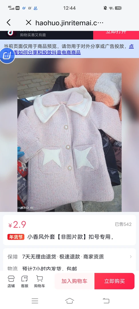 女宝春秋款粉色外套