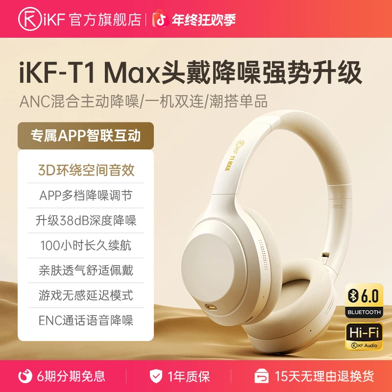 iKF T1 Max主动降噪耳机头戴式无线蓝牙耳机新款电脑游戏高颜值
