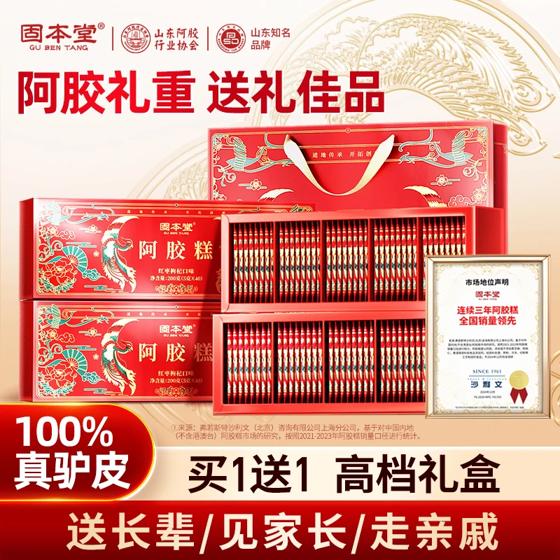 【送长辈妈妈】固本堂阿胶糕礼盒滋补高端礼盒中秋送礼ZB3