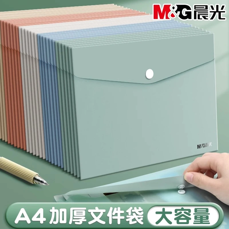 晨光文件袋a4透明纽扣袋加厚大容量塑料防水袋学生用按扣试卷收纳