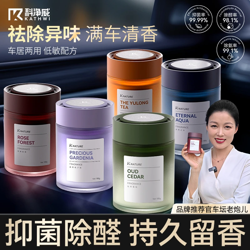 科净威【雅致轻奢】车载香薰雅致氛围淡香杯架香氛摆件持久高级香水