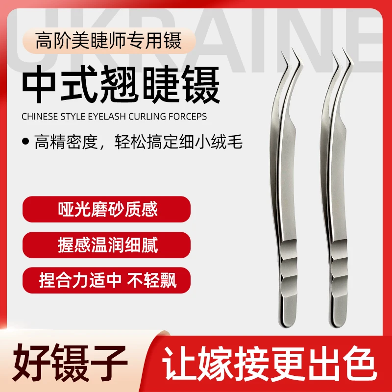 卡黛侬高精密乌克兰镊中式翘睫镊子美睫师专用单根多取假睫毛镊