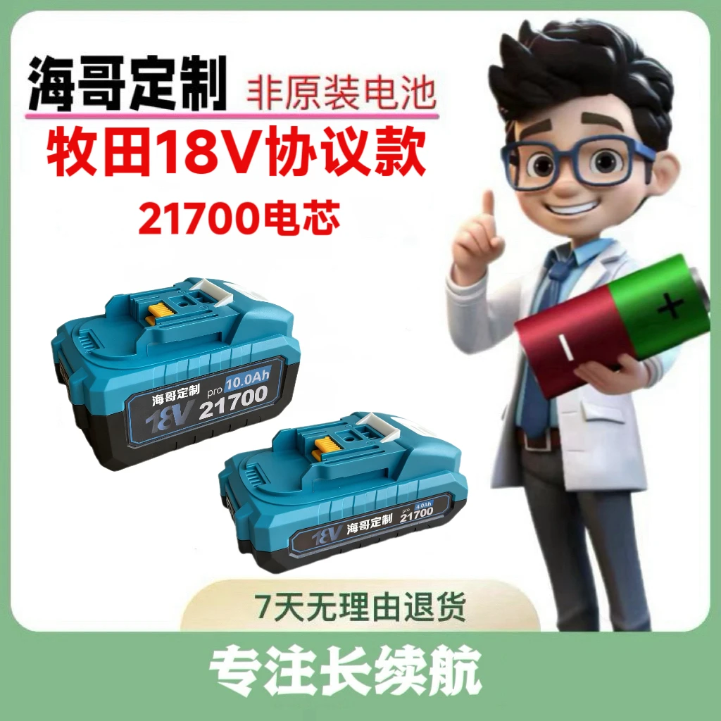 [福利]定制18V牧田款通用协议高倍率锂电池非原装角磨电锤扳手