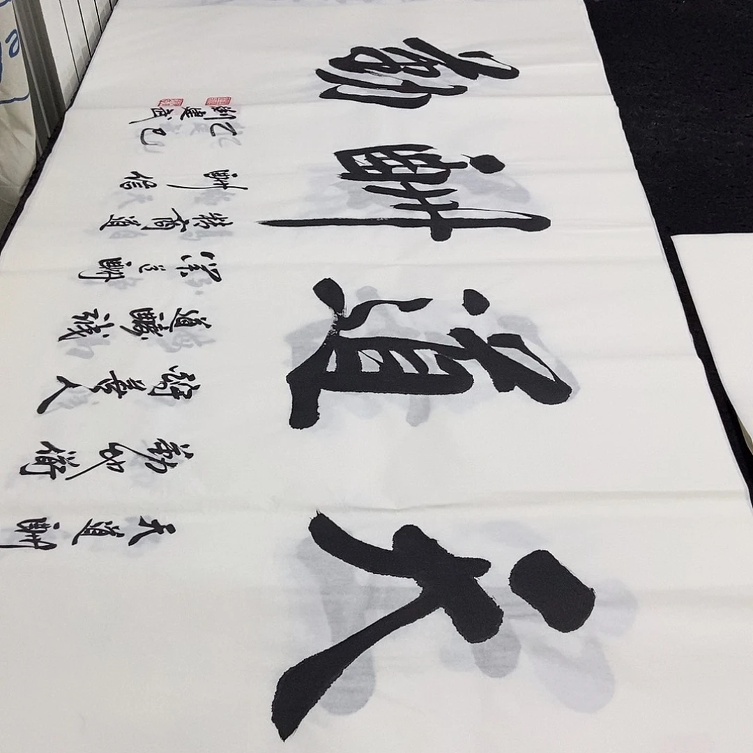 书法老师精品书法