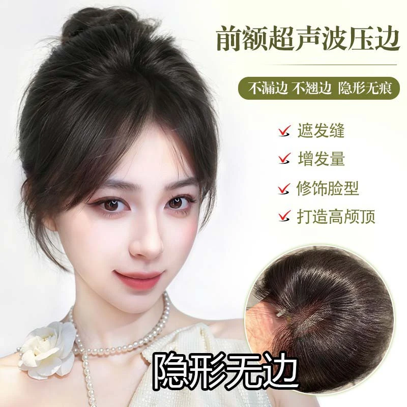 【裸感无边】假发片头顶女款假刘海蓬松颅顶隐形无痕补发片