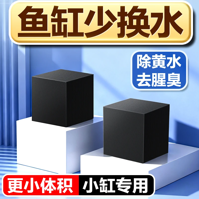 活性炭鱼缸过滤材料净水魔方黄水克星去腥除臭细菌屋生化培菌滤材