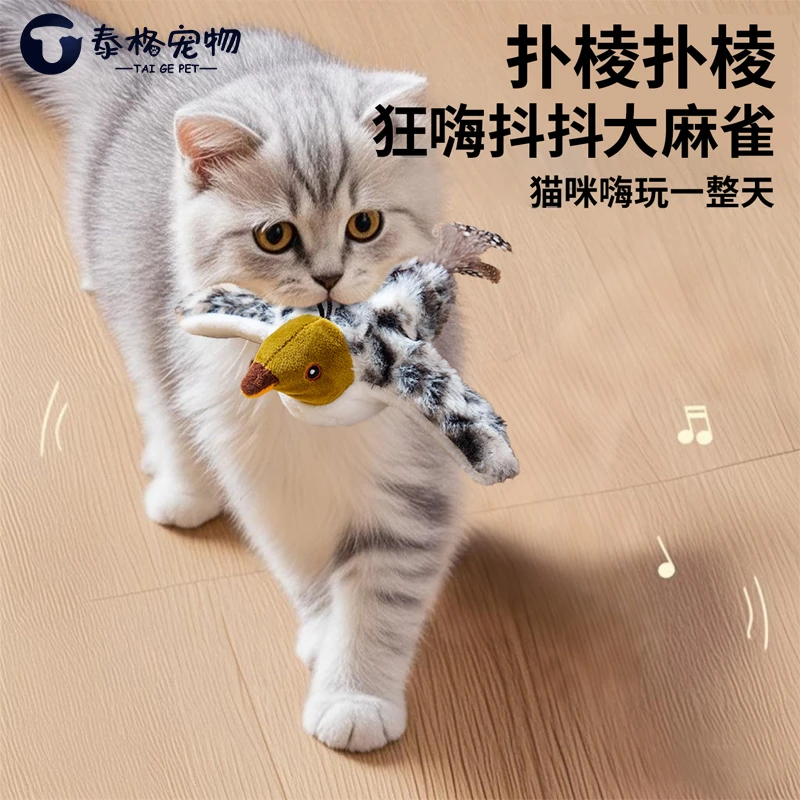 猫咪玩具电动发声抖抖鸟仿真逗猫棒可啃咬自嗨解闷神器麻雀幼猫用