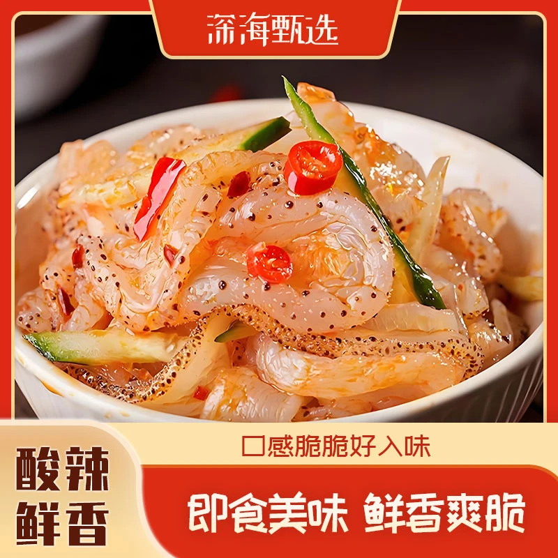 渤海湾酸辣海蜇丝品质口感脆爽品质两桶装包邮