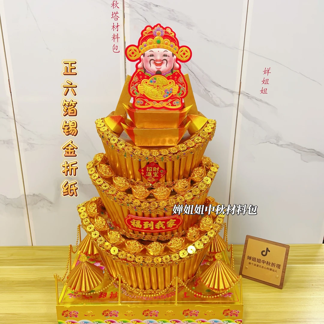 【'豪华版-財神送宝】中秋节材料包手工制作折纸折塔送视频教程