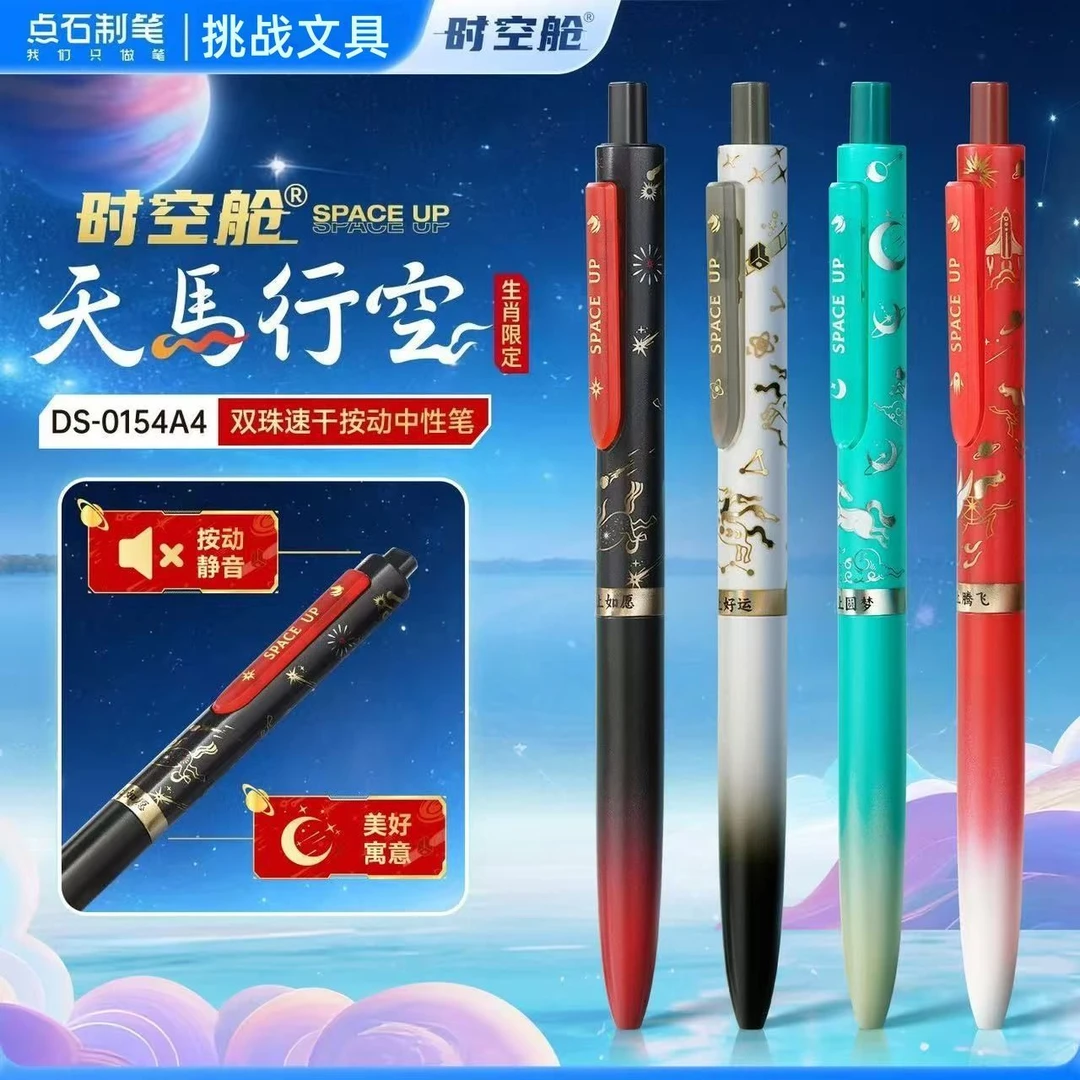 天马行空马年限定补充装2盒24支