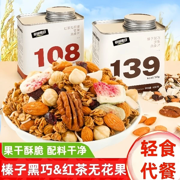 【小唐专属】榛子黑巧坚果红茶无花果燕麦片即食饱腹营养代餐谷物