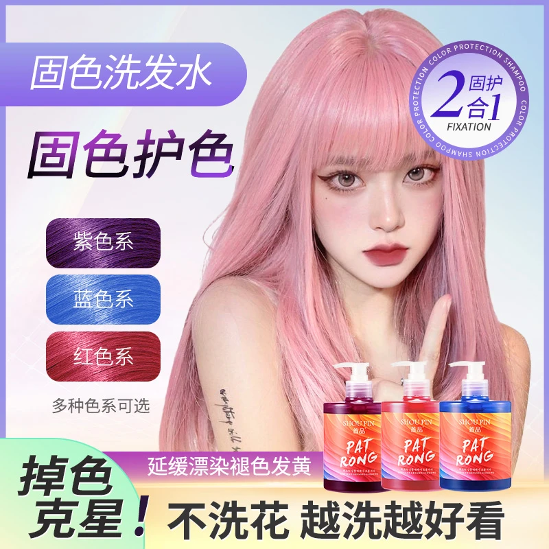 首品固色洗发水粉红色补色固色护色锁色护发天然植物温和奶茶色