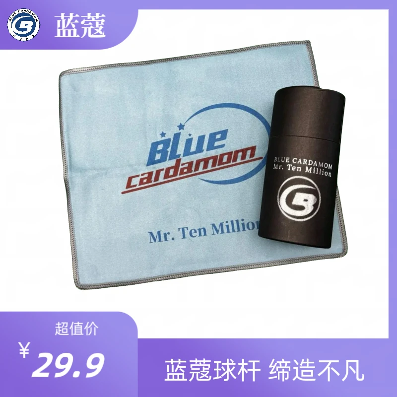 蓝蔻擦杆毛巾九球杆大头杆小头杆职业球员楚秉杰同款擦杆布毛巾