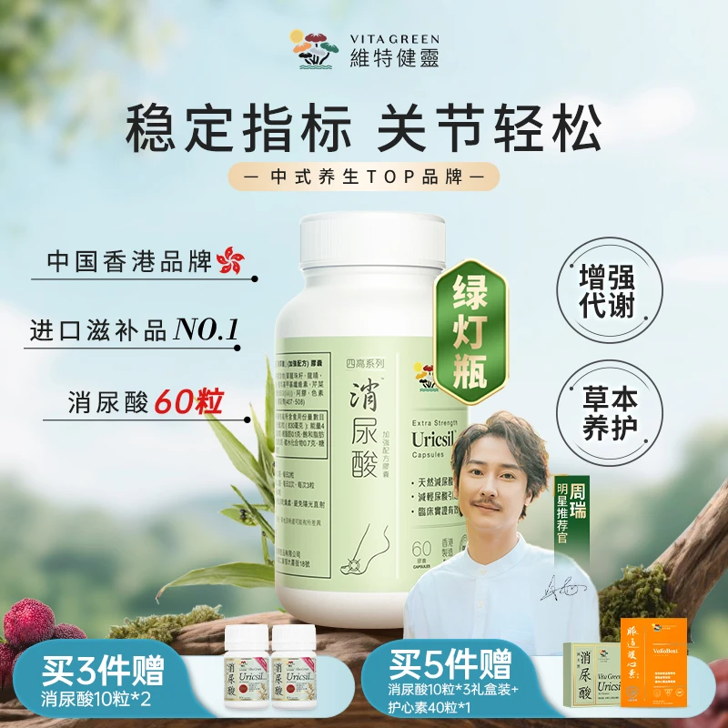 【真的降了】VitaGreen/维特健灵绿灯瓶60粒/瓶芹菜籽五大草本DC