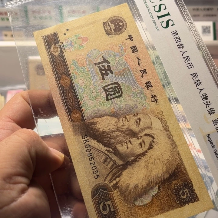 退市人民币一张如图