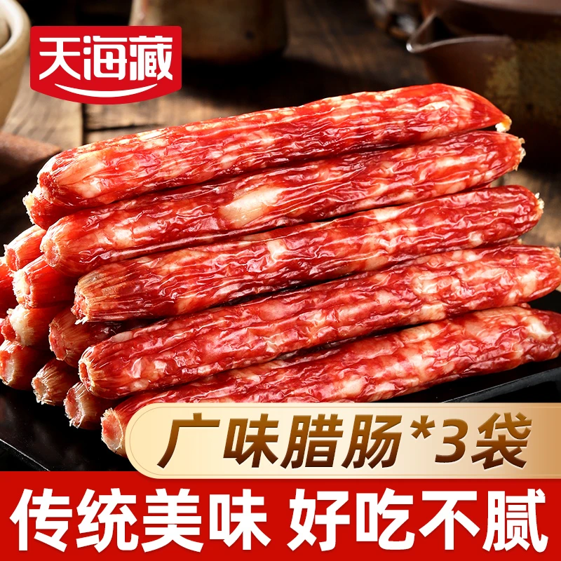 天海藏广味腊肠 炒菜香肠腊肉肠煲仔饭传统下酒菜农家真空腊肠