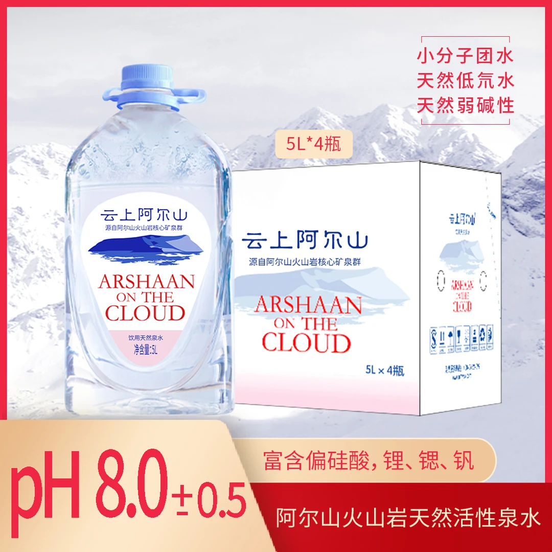 【超划算】云上阿尔山天然弱碱性活性泉水20L*5箱+350ML*24瓶大容量