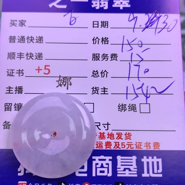 颈饰未镶嵌翡翠白**咪