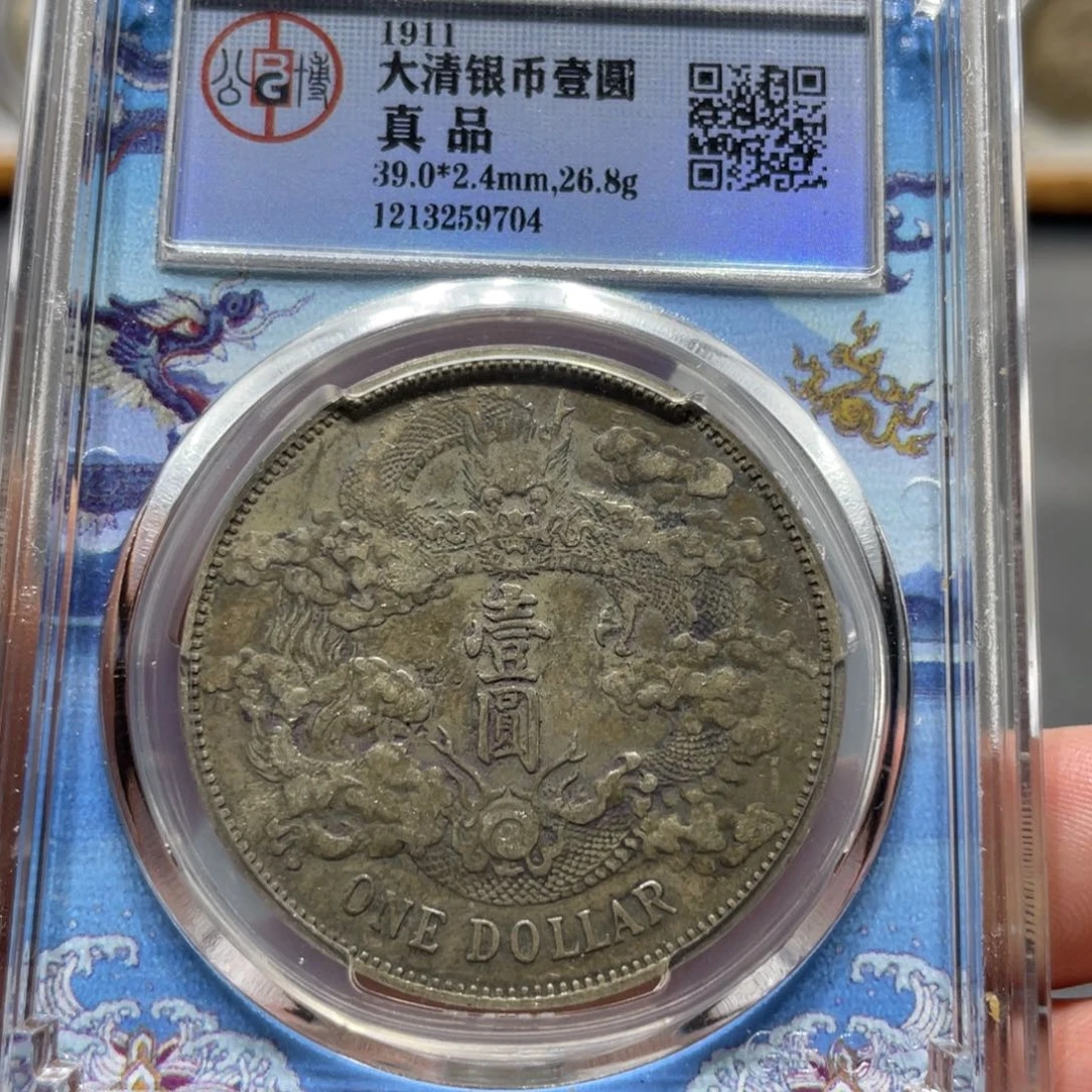 银公博大清宣三深版龙9704/神临钱币