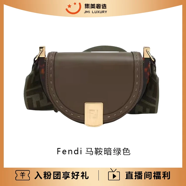 99新 FENDI/芬迪 Fendi马鞍暗绿色时尚百搭女士包/JM9212