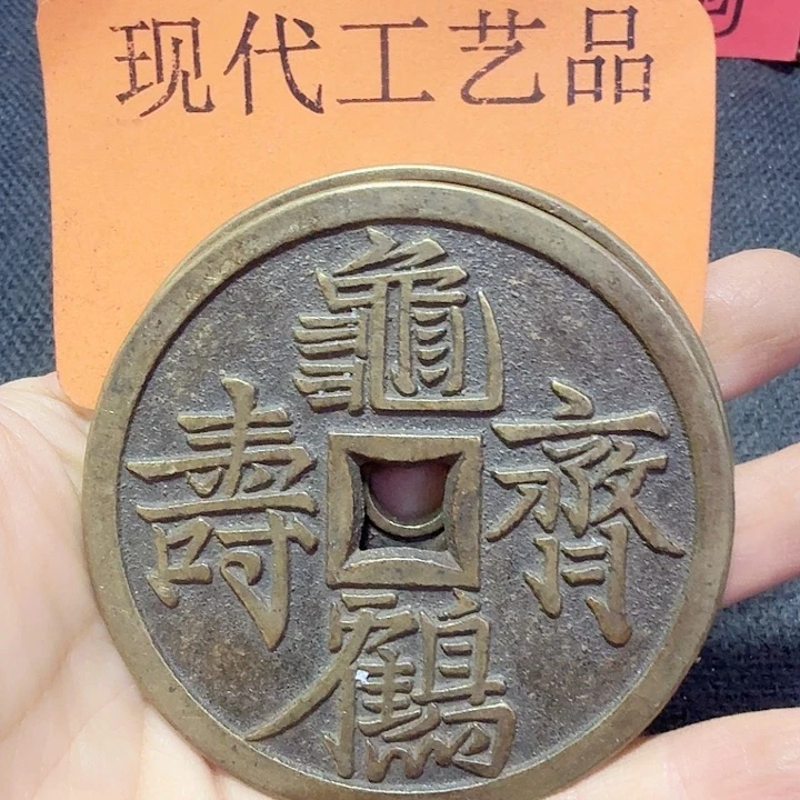 左***倾铜花钱现代工艺品