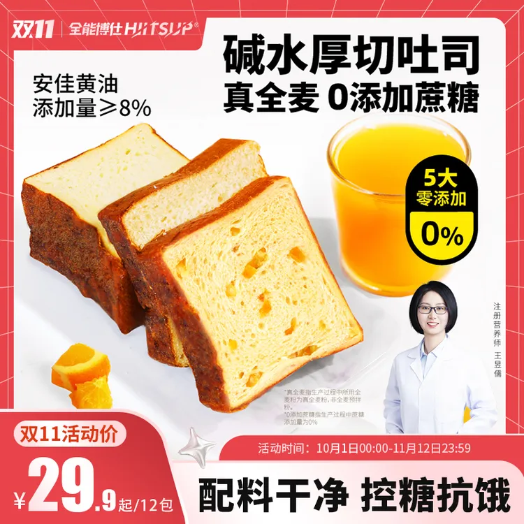HIITSUP全能博仕碱水厚切吐司面包全麦营养健康学生早餐零食松软