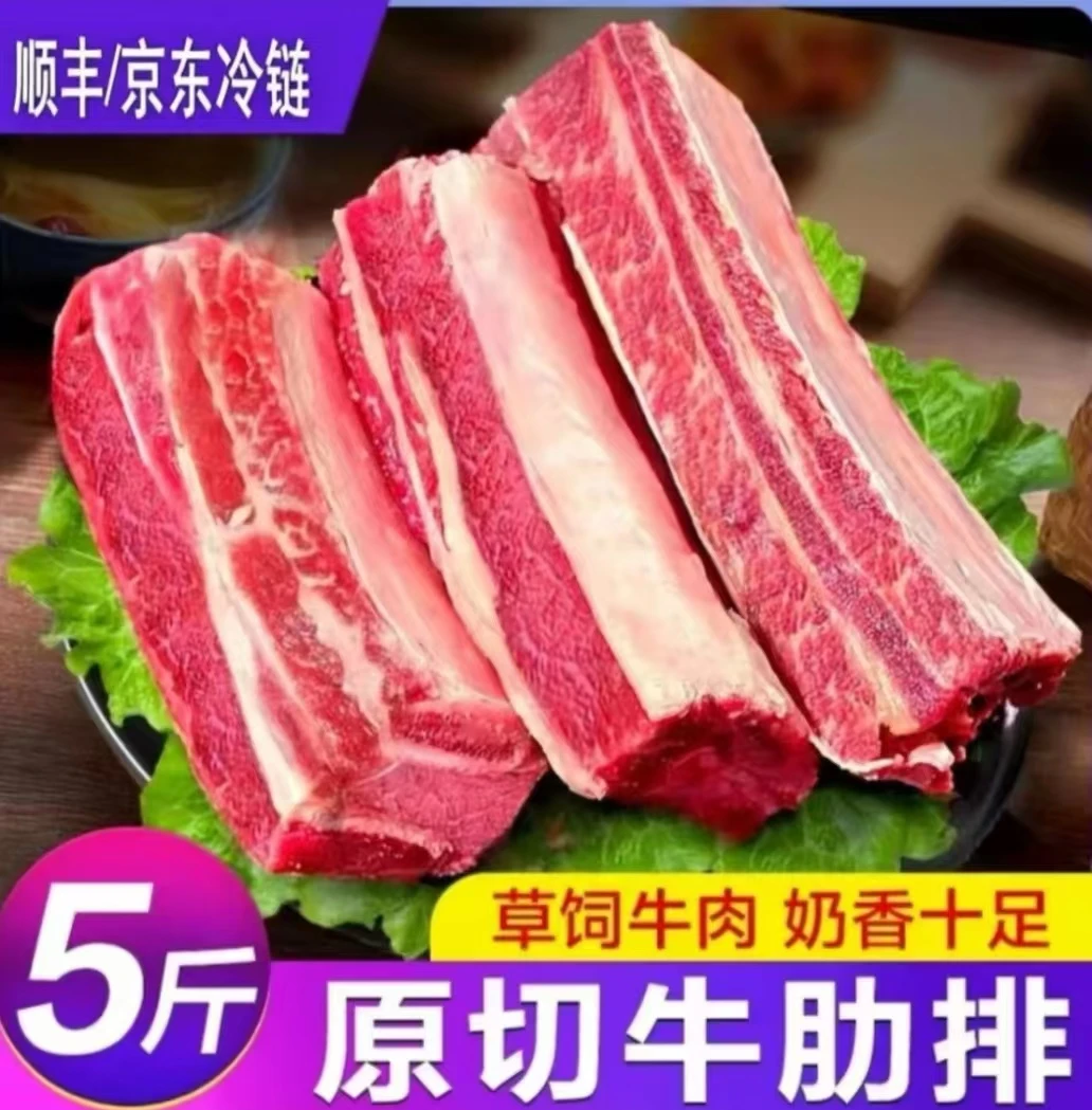整切黄标牛肋排 5斤 顺丰冷链直发