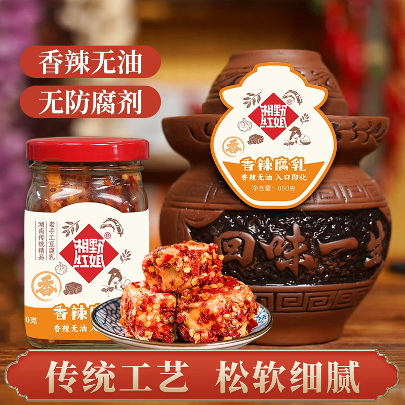 【湘野红姐】香辣鲜软豆腐乳（无油）湖南特色正宗霉豆腐220g/850g