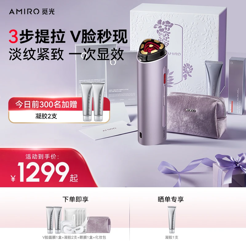 【官方正品】AMIRO觅光红光三棱射频仪R3多功能家用美容仪器高端