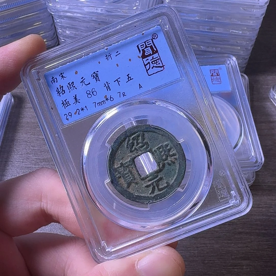 铜闻博文化绍熙元宝