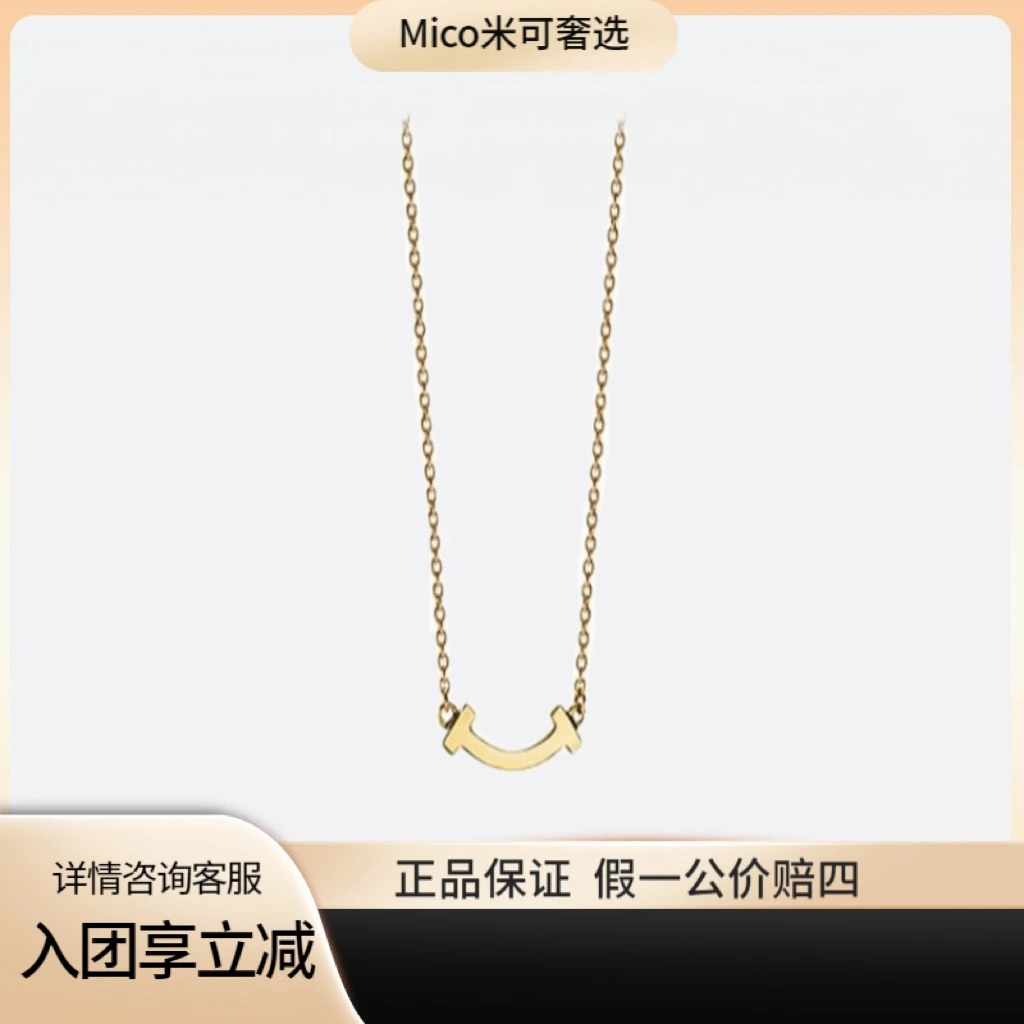 99新 Tiffany & Co./蒂芙尼 T系列 玫瑰金mini笑脸项链 简约时尚