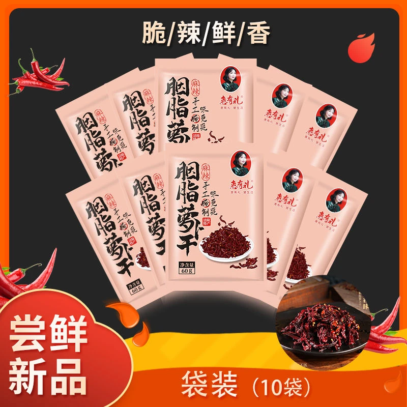惠有礼涪陵特产胭脂萝卜干麻辣五香味新鲜红萝卜丝60g小袋装咸菜
