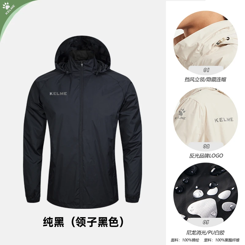 【球员同款】卡尔美户外风雨衣舒适训练足球运动风衣防泼LIFESTYLE