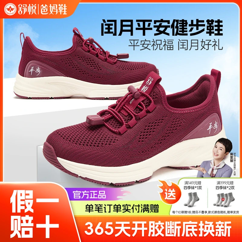 舒悦女士老人鞋旗舰店夏季镂空透气闰月健步鞋防滑网面妈妈鞋运动