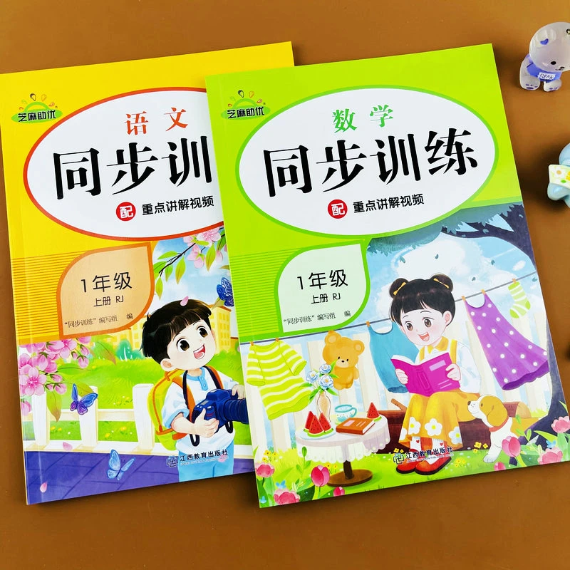 2025新版一年级上册语文数学同步训练人教版同步练习册课时作业本