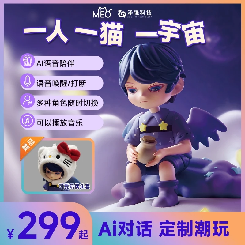 AI礼物黑科技潮玩智能机器陪伴电子老公声音控制玩具七夕情人节