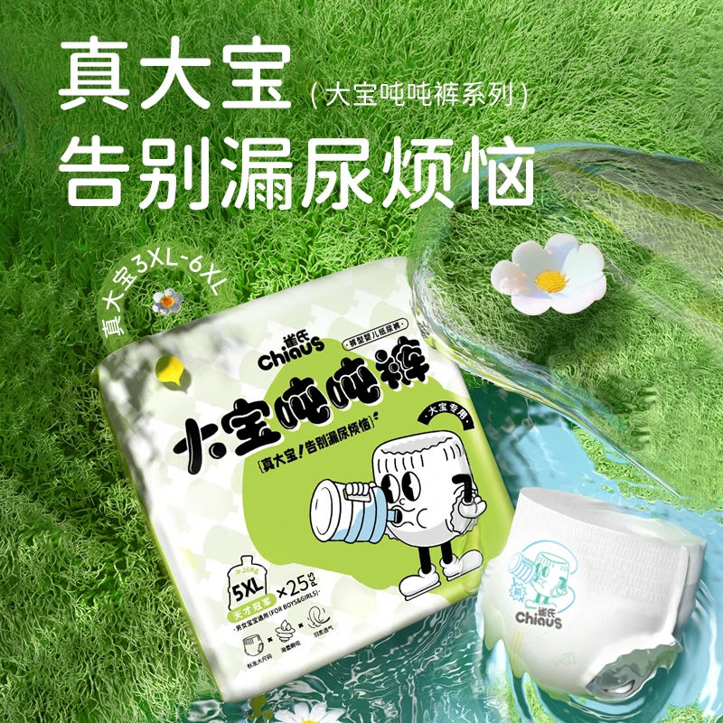 【大码宝宝福音】4片试用装雀氏大宝吨吨裤加大加宽柔软舒适大吸量